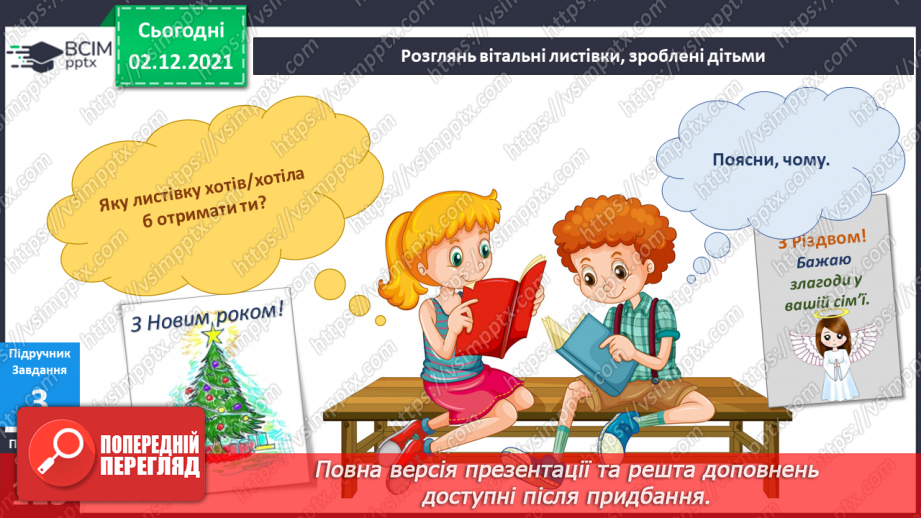 №044 - Як дарувати і приймати подарунки?8 №044 - Як дарувати і приймати подарунки?8