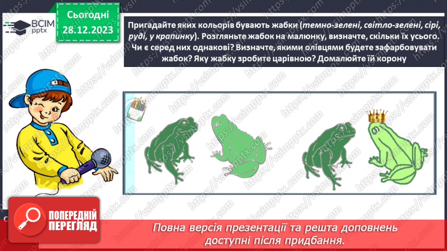 №124 - Написання малої букви ж, складів, слів і речень з вивченими буквами. Списування друкованого речення22 №124 - Написання малої букви ж, складів, слів і речень з вивченими буквами. Списування друкованого речення22