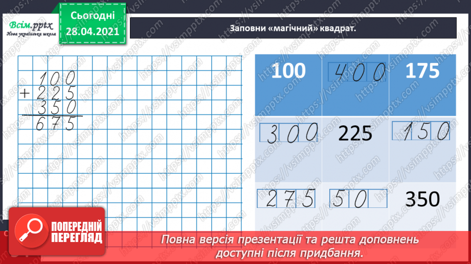 №105 - Письмове віднімання трицифрових чисел виду 623 - 347. Складання виразів і обчислення їх значень. Розв’язування задач.32