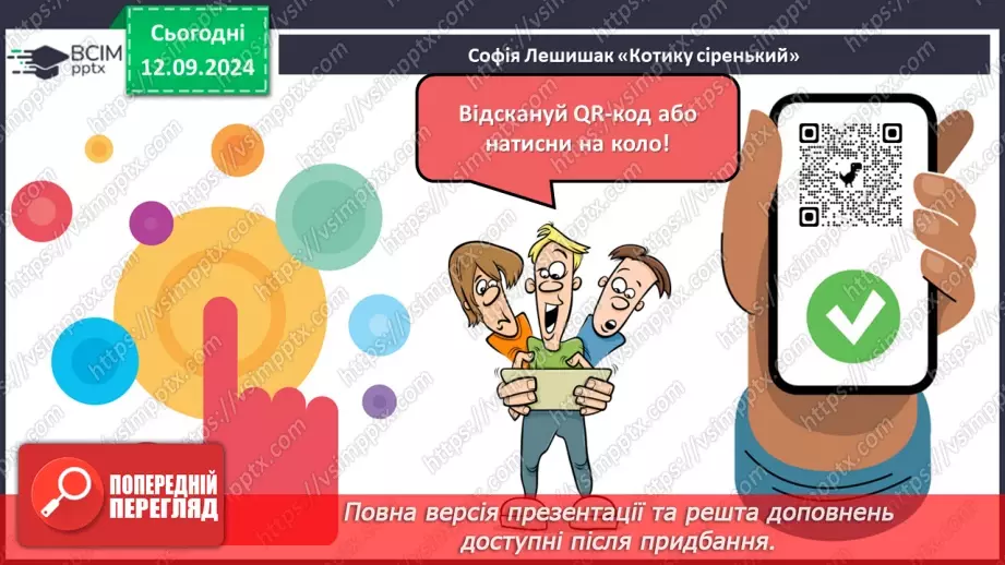 №08 - Народні колискові пісні. «Ой ти, коте, коточок», «Ой ну, люлі, дитя, спать»13