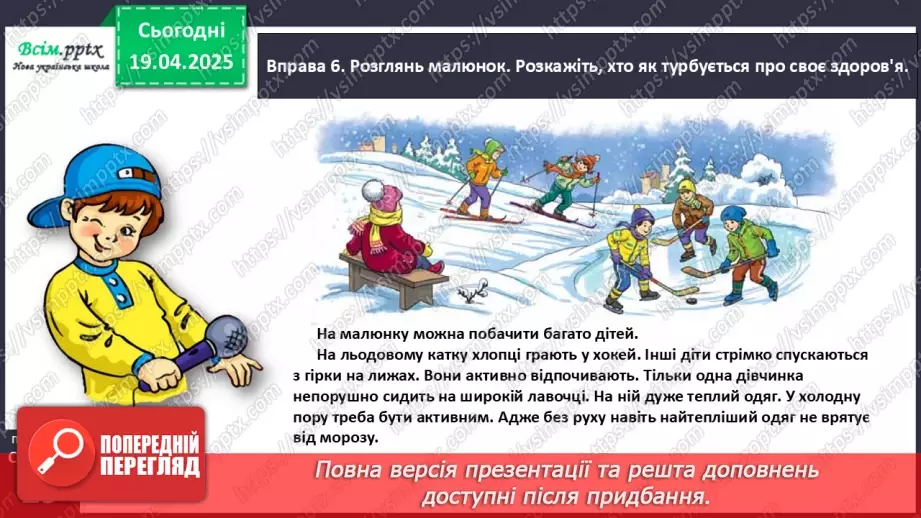 №114 - Удосконалюй текст.21 №114 - Удосконалюй текст.21