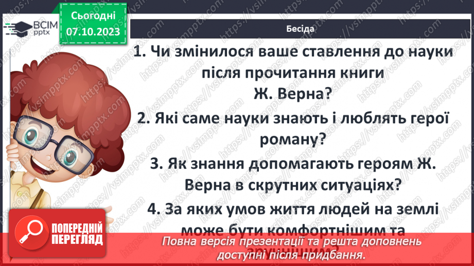 №14 - Образи природи та ідея її пізнання у творі.11 №14 - Образи природи та ідея її пізнання у творі.11