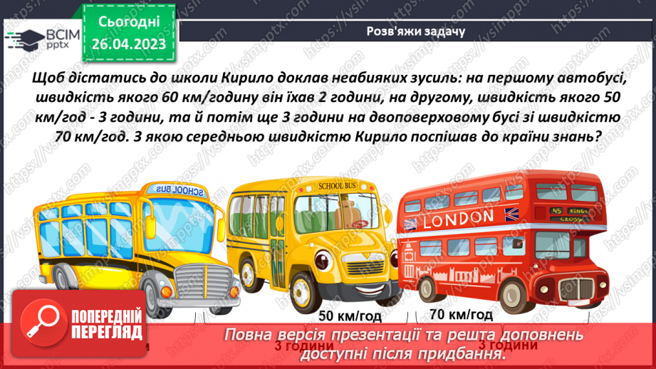 №142 - Середнє арифметичне17 №142 - Середнє арифметичне17