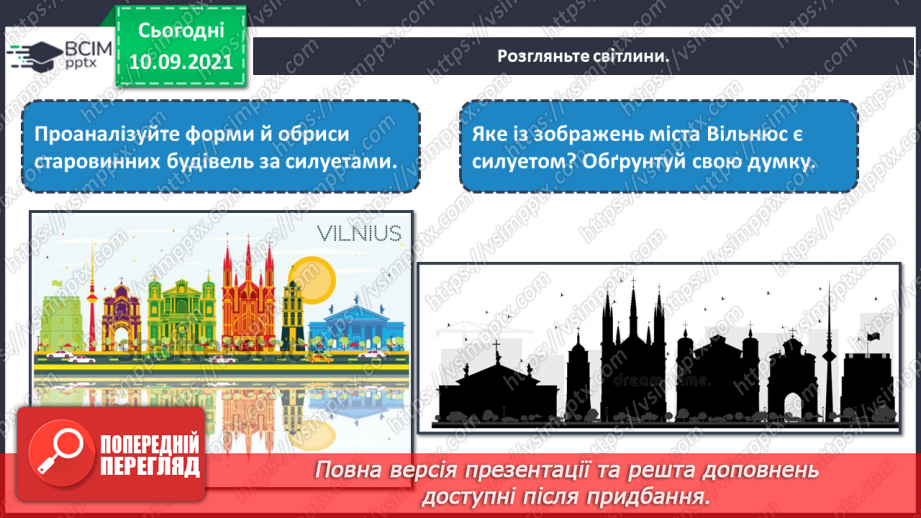 №04 - Мистецтво прибалтійських країн. Гравюра. Створення композиції «Силуети старого міста».15