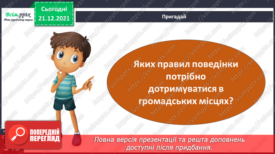 №098 - Що таке правопорушення?3 №098 - Що таке правопорушення?3