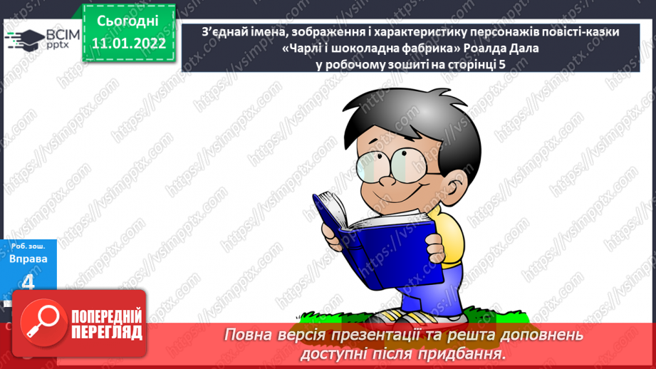 №086 - Відмінювання прикметників23 №086 - Відмінювання прикметників23