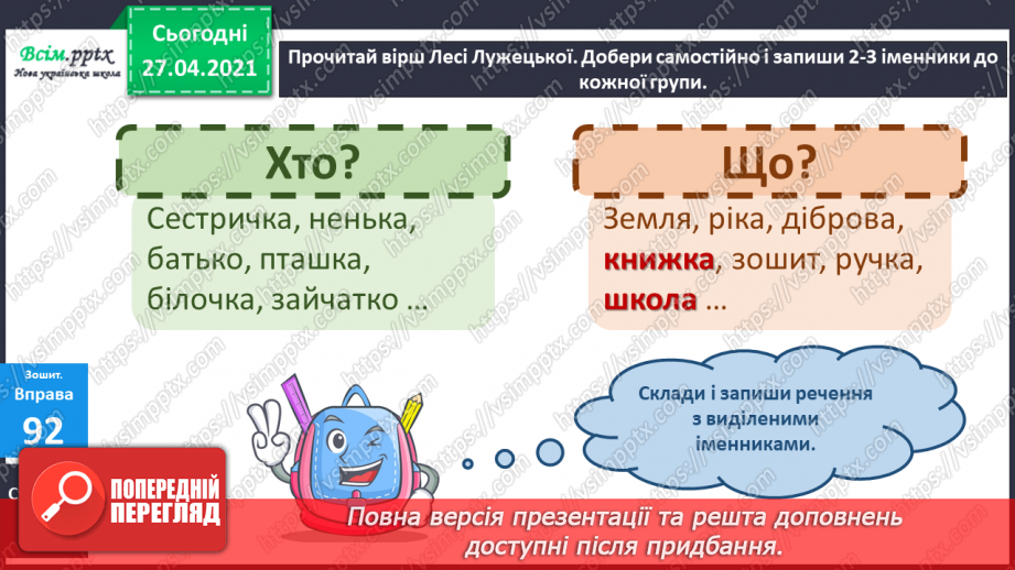 №038 - Навчаюся вживати іменники в мовленні. Складання ре­чень. Навчальний діалог8