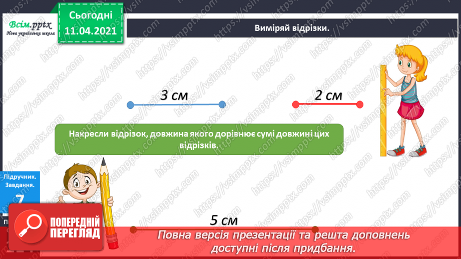 №113 - Запис двоцифрових чисел у нумераційній таблиці. Порівняння чисел. Складання задач за короткими записами. Креслення відрізків.16