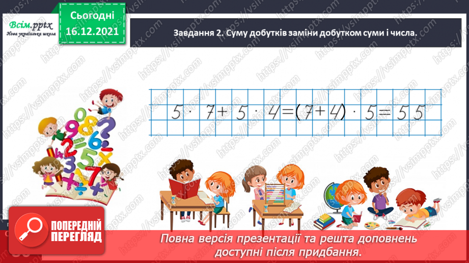 №133 - Відкриваємо спосіб множення двоцифрового числа на одноцифрове.19 №133 - Відкриваємо спосіб множення двоцифрового числа на одноцифрове.19