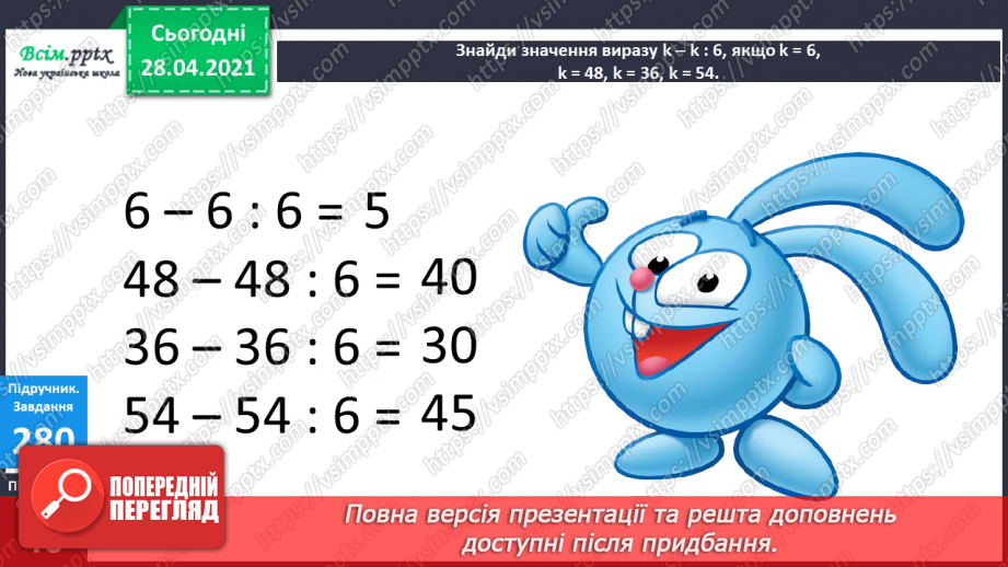 №031 - Дії з іменованими числами. Рівняння. Розв¢язування задач.15