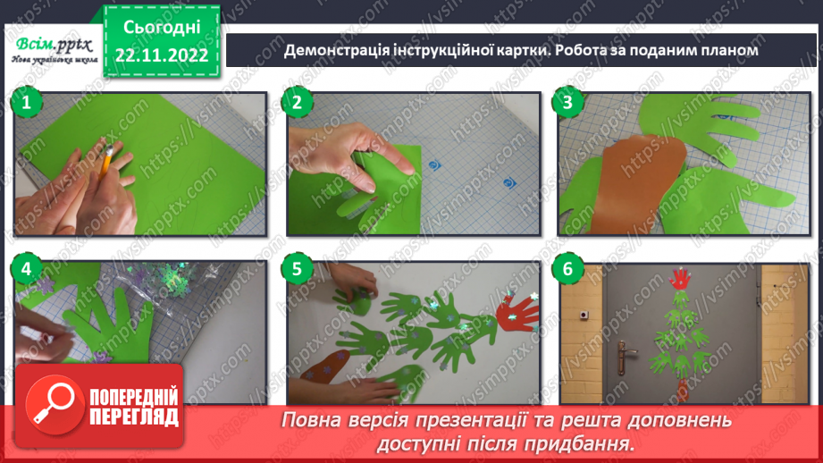 №15 - Виготовлення макету ялинки.11 №15 - Виготовлення макету ялинки.11