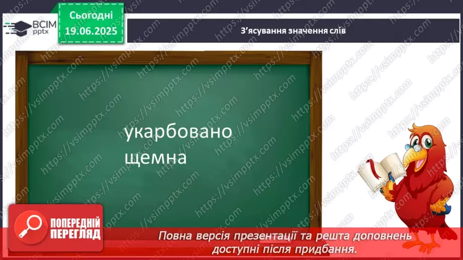 №0109-110 - Діагностувальна робота. Диктант із завданням7 №0109-110 - Діагностувальна робота. Диктант із завданням7