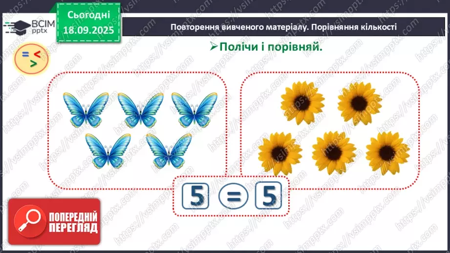 №019 - Число  «вісім». Цифра 84 №019 - Число  «вісім». Цифра 84