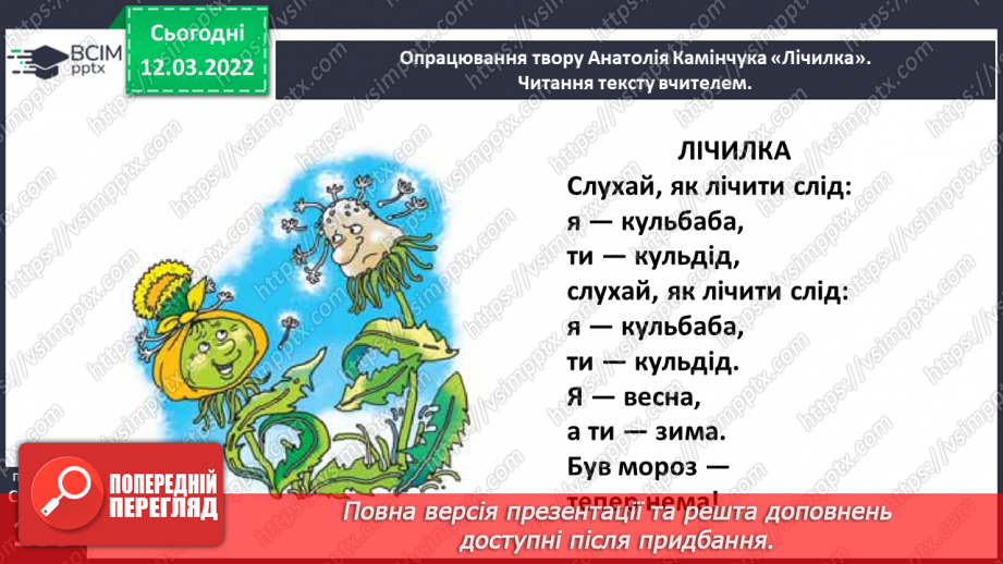 №089 - Леонід Глібов «Хто вона?». Анатолій Камінчук «Лічилка».12 №089 - Леонід Глібов «Хто вона?». Анатолій Камінчук «Лічилка».12