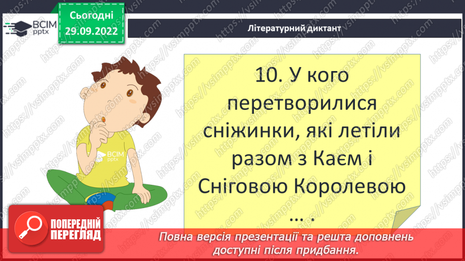 №14 - Ганс Крістіан Андерсен «Снігова королева». Утвердження дружби та вірності. Чарівний світ твору.13