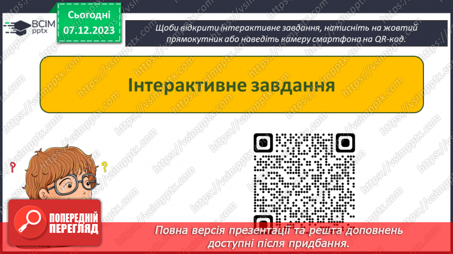 №29 - Інструктаж з БЖД. Табличні процесори, їхнє призначення.24