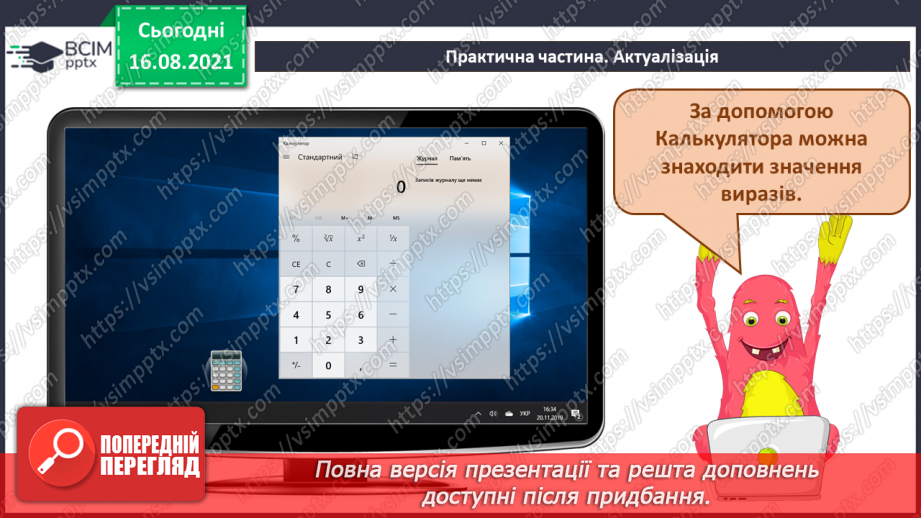 №01 - Правила безпечної поведінки у кабінеті інформатики. Повторення основних прийомів роботи із комп'ютером. Алгоритм підготовки комп’ютера41