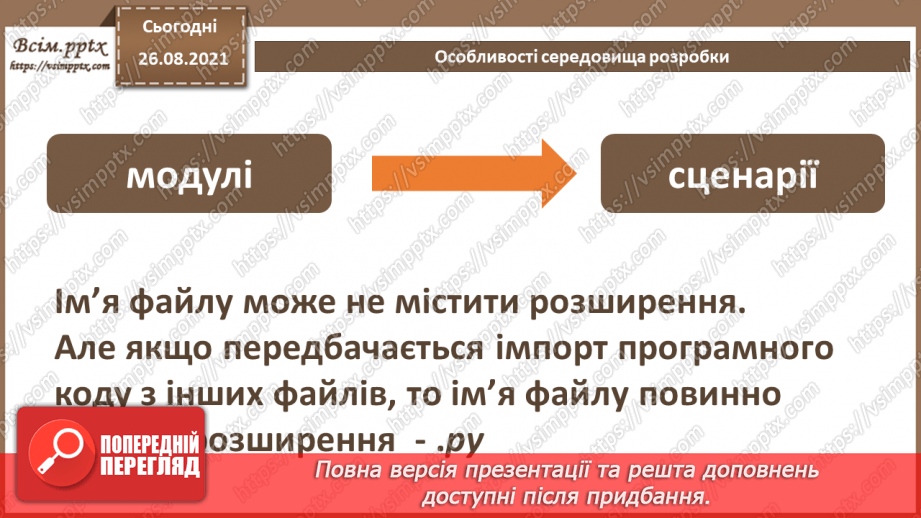 №04 - Інструктаж з БЖД. Особливості середовища розробки. Структура програмного проєкту.9