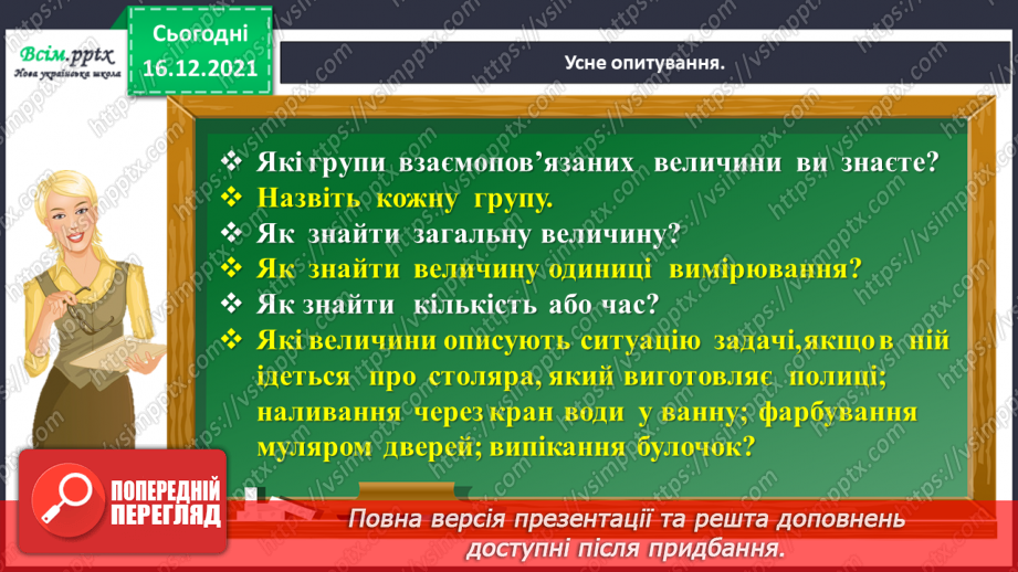 №151 - Розв’язуємо задачі на спільну роботу6 №151 - Розв’язуємо задачі на спільну роботу6