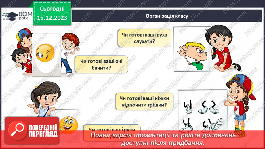 №32 - Узагальнення вивченого в І семестрі1