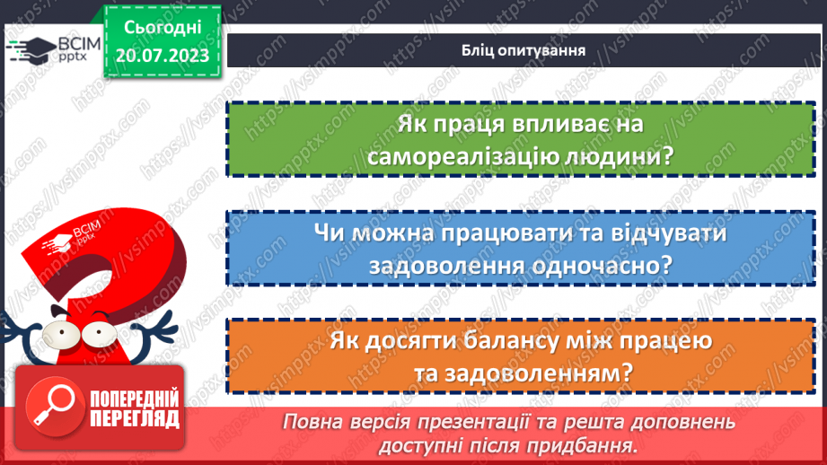 №31 - Праця – краплина, що створює красу землі та людини.4