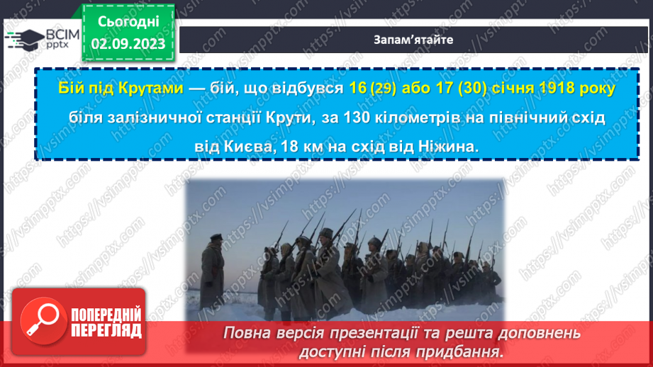 №20 - Ніколи не забудемо: День пам’яті Героїв Крут.12