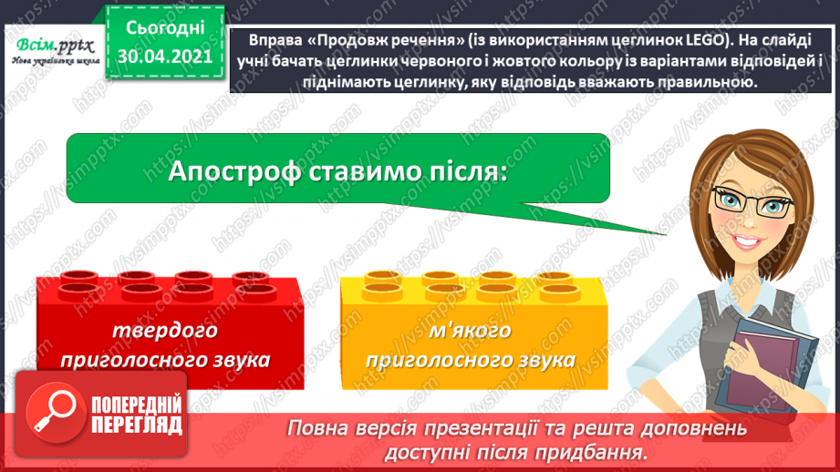 №014 - Повторення і закріплення знань про звуки й букви, умінь правильно переносити слова, записувати слова в алфавітному порядку7