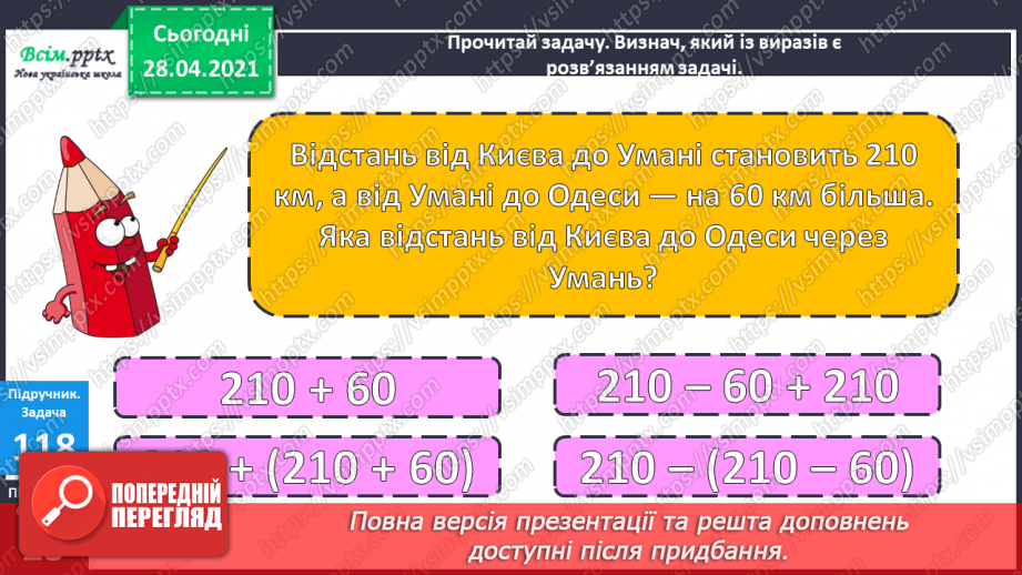 №091 - Коло. Радіус і діаметр кола. Розв’язування задач, складанням виразу.21