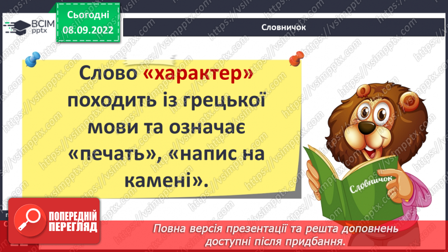 №03 - Самооцінка і характер людини. Упевненість і самовпевненість. Самооцінка характеру.19