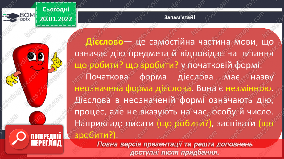 №072 - Дієслово як частина мови. Повторення вивченого про дієслово. Неозначена форма дієслова.9