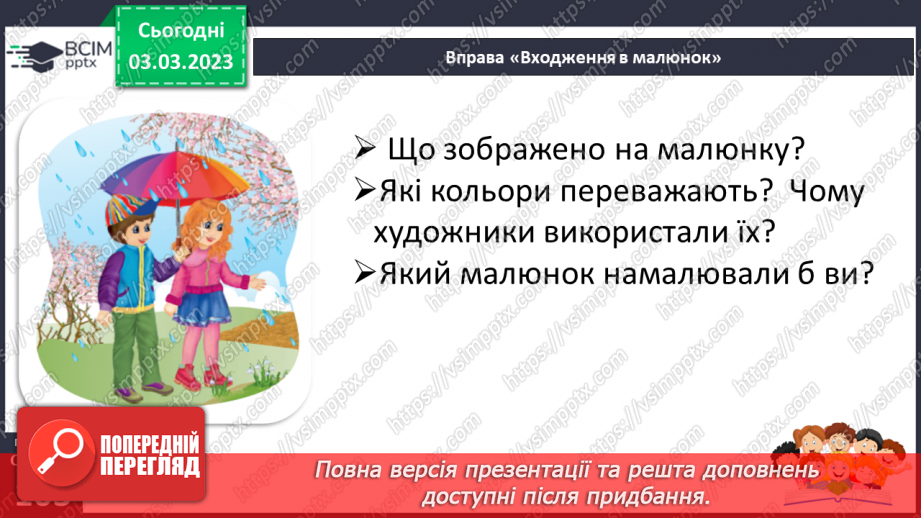 №093 - Леся Вознюк «Весняний дощик». Настрій вірша.20