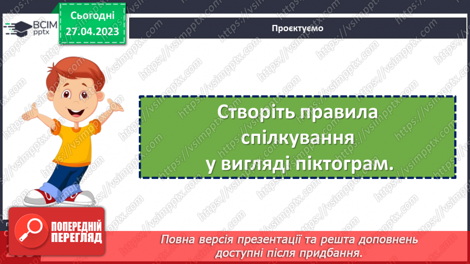 №34-35 - Узагальнення з теми «Спілкування»13 №34-35 - Узагальнення з теми «Спілкування»13