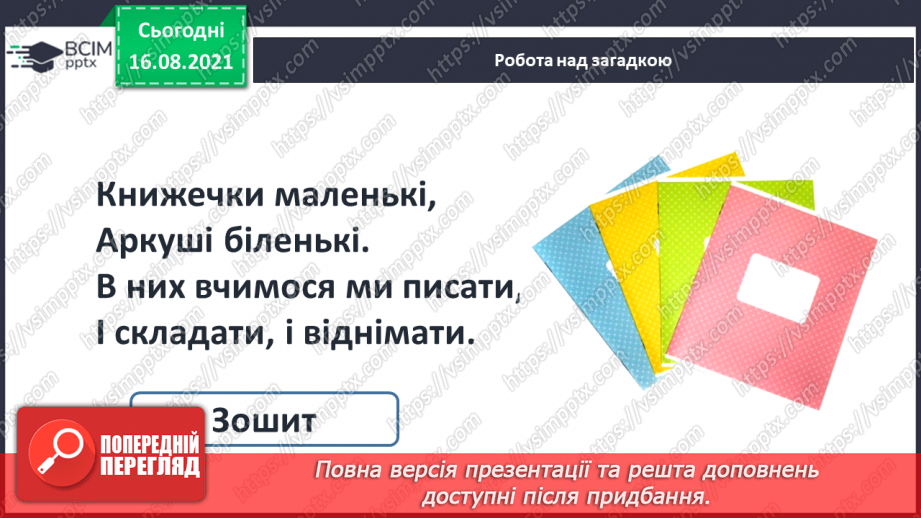 №002 - Лічба. Порядкова лічба. Просторові відношення. Порядкова лічба.24