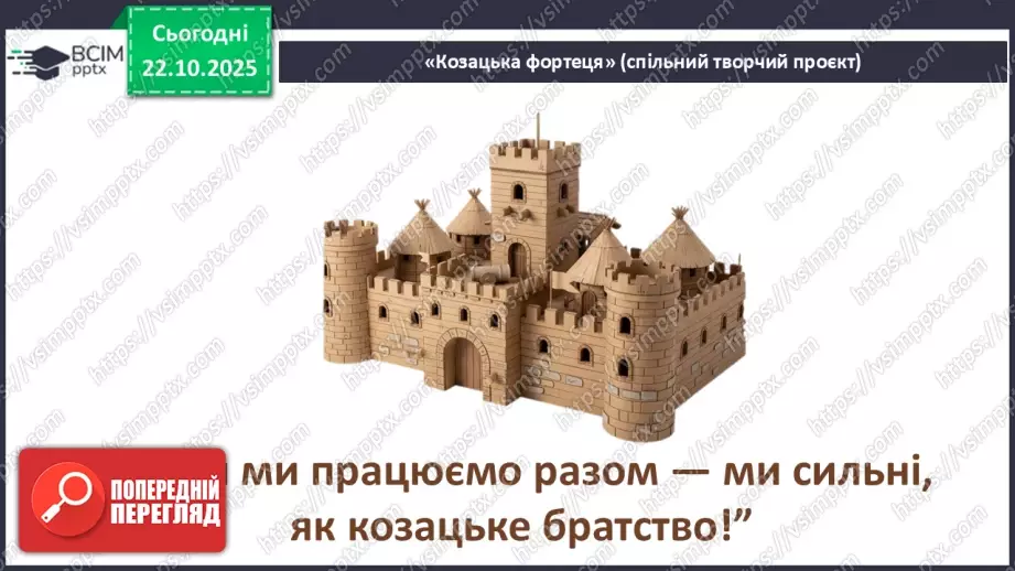 №10-11 - Козацькому роду нема переводу. Пісня С. Климовського  « Їхав козак за Дунай», розучування пісні « Ми нащадки козаків» А.Олєйнікової та І. Чайченко.23 №10-11 - Козацькому роду нема переводу. Пісня С. Климовського  « Їхав козак за Дунай», розучування пісні « Ми нащадки козаків» А.Олєйнікової та І. Чайченко.23