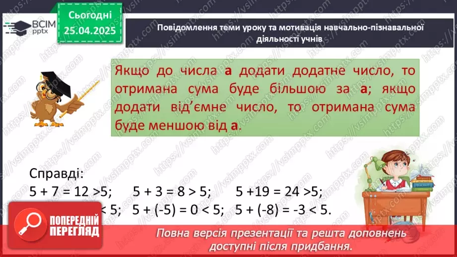 №156 - Додавання раціональних чисел9