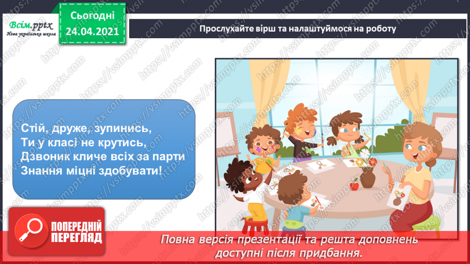 №02 - Лінія горизонту. Утворення на палітрі різних відтінків осінніх кольорів. Малювання композиції «Осіннє чудо-дерево»1