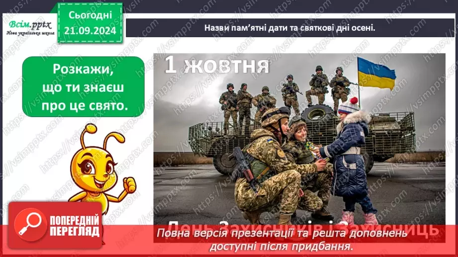 №0015 - Який в осені святковий календар13 №0015 - Який в осені святковий календар13