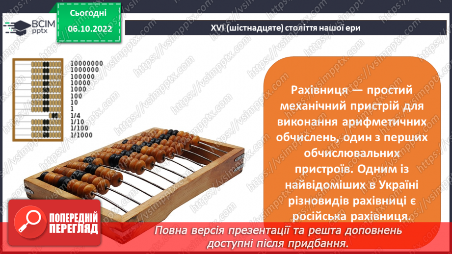 №05 - Історія виникнення пристроїв для роботи з інформацією.15