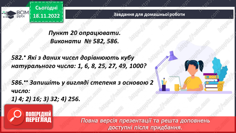№067 - Квадрат і куб числа23 №067 - Квадрат і куб числа23