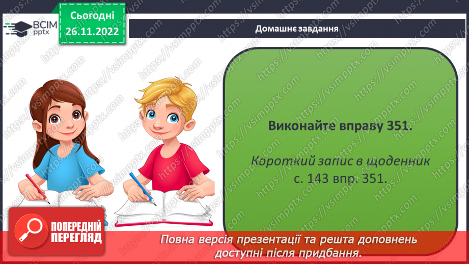 №060 - Речення з однорідними членами.18