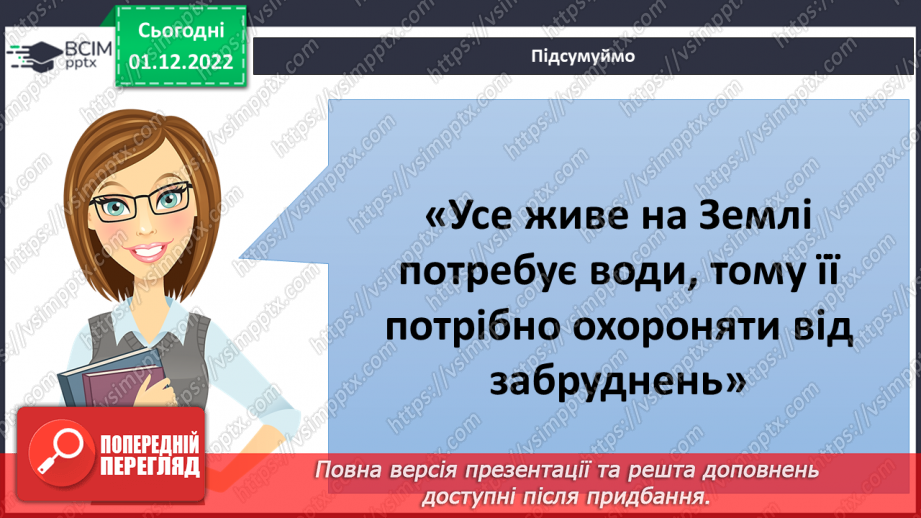 №046 - Класифікація водних екосистем.29 №046 - Класифікація водних екосистем.29
