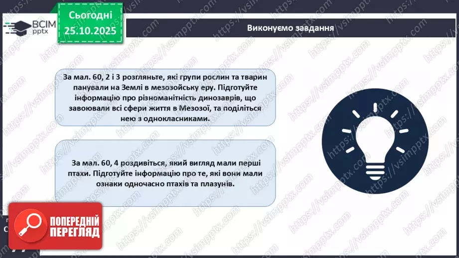 №20 - Геологічна історія Землі.26 №20 - Геологічна історія Землі.26