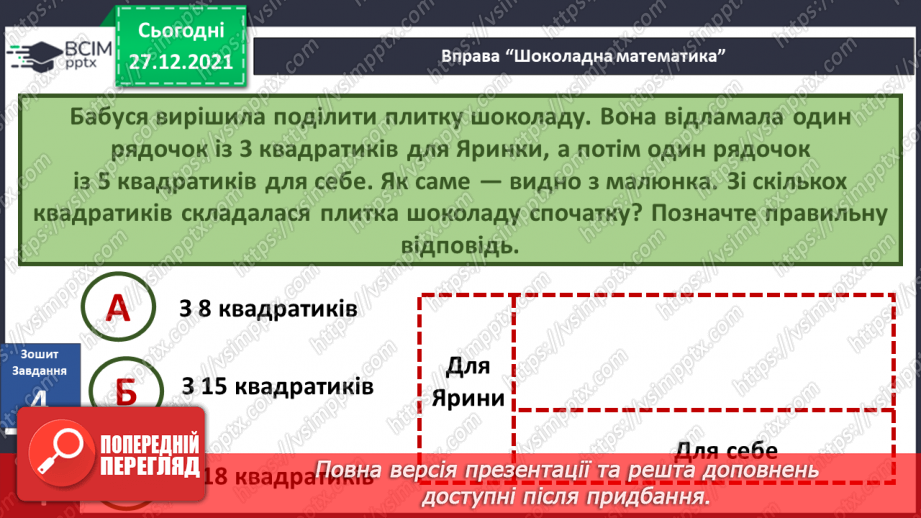 №049 - Вступ до теми. Г. Остапенко «Дорогою ціною»26 №049 - Вступ до теми. Г. Остапенко «Дорогою ціною»26