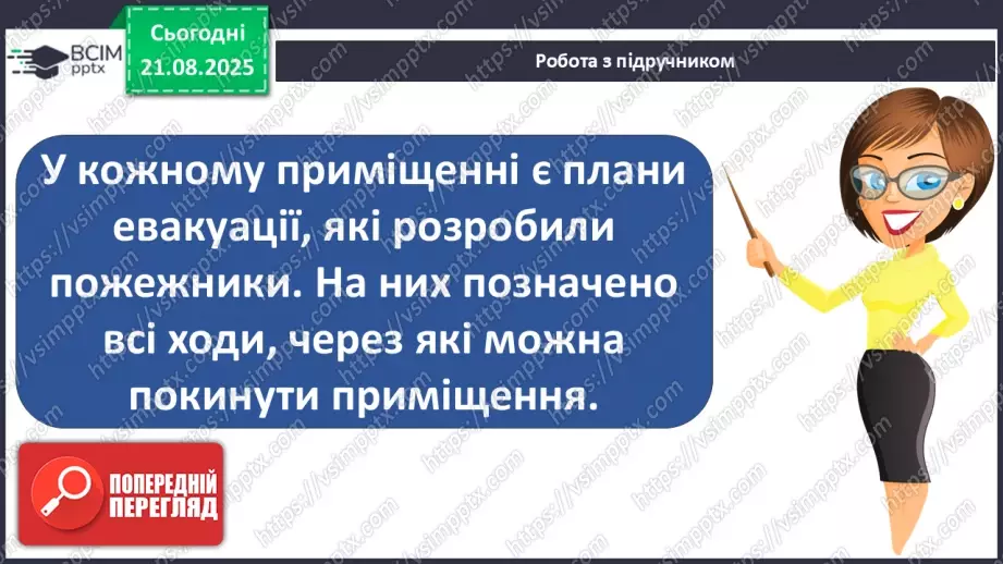 №003 - Безпечна школа15 №003 - Безпечна школа15