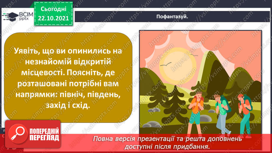 №029 - Орієнтування на місцевості8