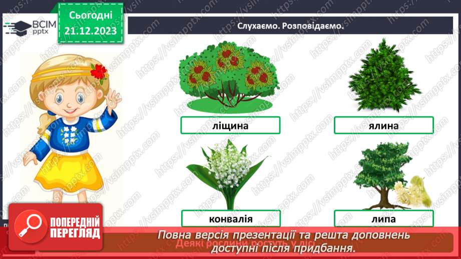 №049 - Чому рослини такі різні6 №049 - Чому рослини такі різні6