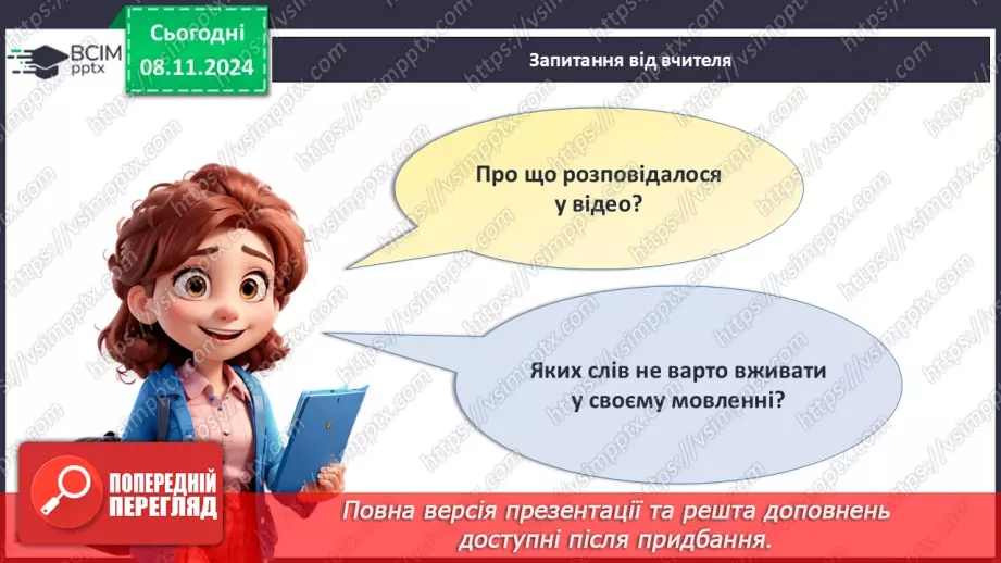 №13 - Ввічливість починається з тебе.12 №13 - Ввічливість починається з тебе.12