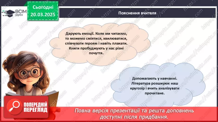 №028 - Міжнародний день книги_15 №028 - Міжнародний день книги_15