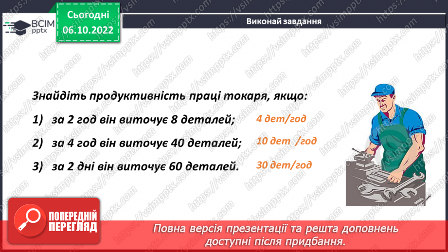 №036 - Задачі з трьома залежними величинами.18