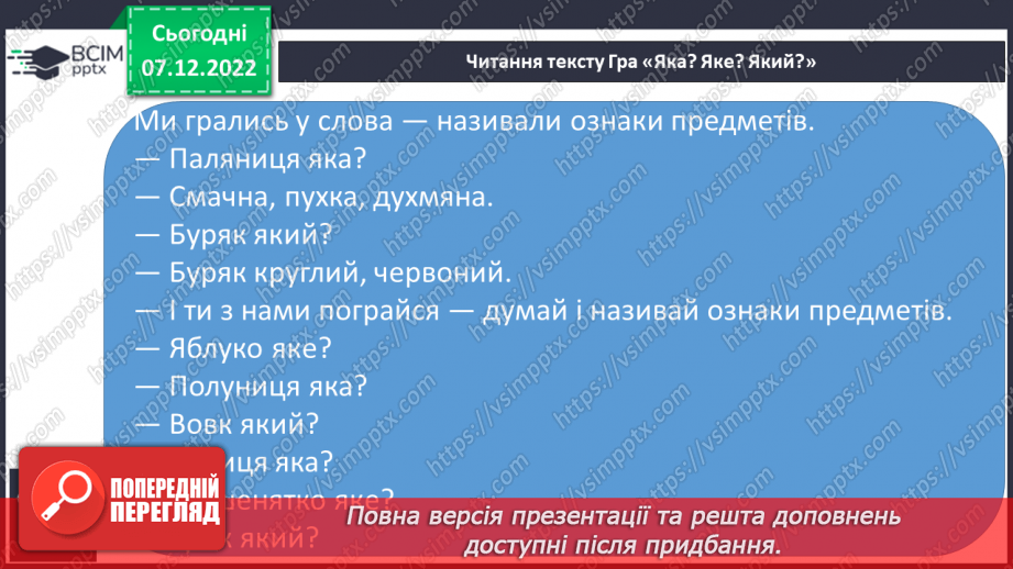 №149 - Читання. Закріплення букви я, Я. Опрацювання віршів Л.Цілик «Сонечко» та Г.Манів «Сонечкова донечка».14